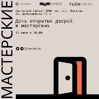 День открытых дверей в мастерских