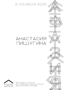 АФАЗИЯ